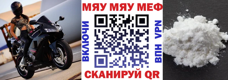МЯУ-МЯУ кристаллы  Купить где  Кстово 